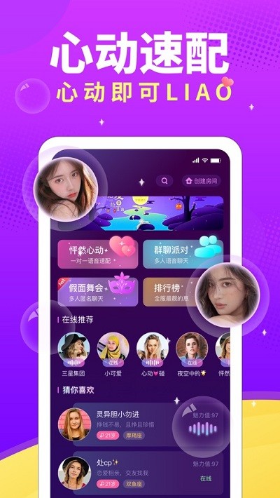 芝士语音app 芝士语音交友平台下载