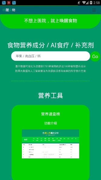 唤醒食物app 唤醒食物正式版下载