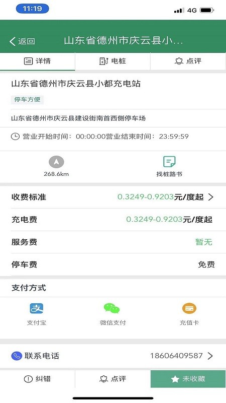 齐鲁e充手机版下载
