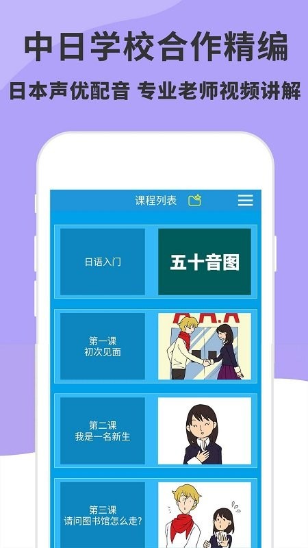日语入门到精通app 日语入门到精通软件下载