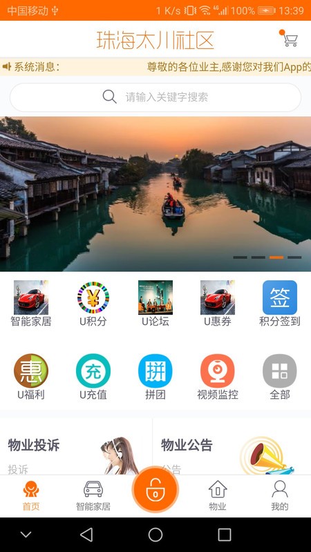 u家云社区手机客户端 u家云社区app下载安装
