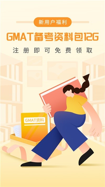 gmat单词速记手机版下载