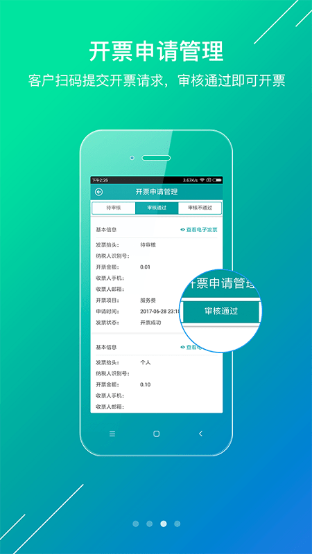 微票通app 微票通官方版下载