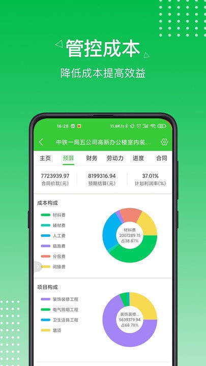 阿筑工程管理服务平台 阿筑app下载官方版