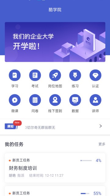 酷学院app下载