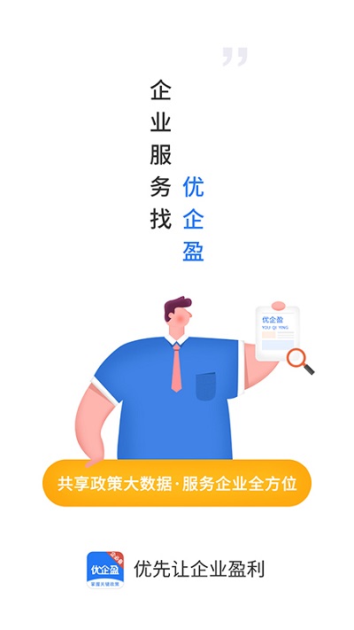 优企盈app 优企盈官方版下载
