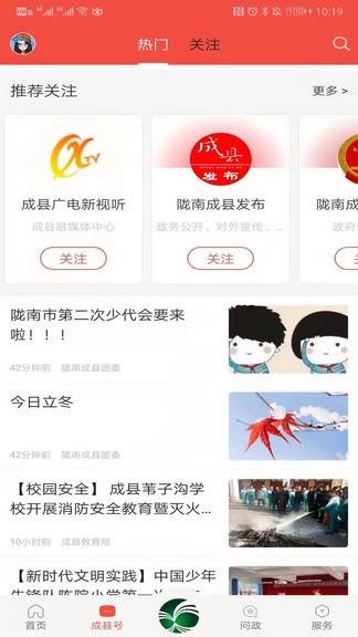 掌上成县官方版 掌上成县手机下载