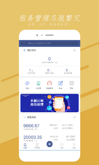 领虎管家app 领虎管家下载