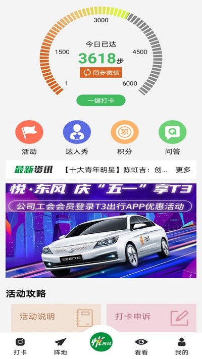 悦东风手机版下载