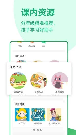 优蓓通小学家长官方版 优蓓通小学家长版app下载