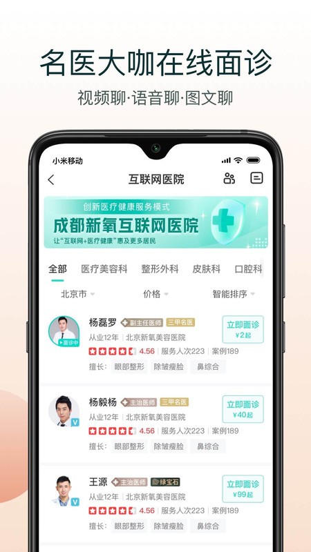 新氧极速版免费下载