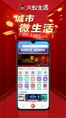 火蚁生活app 火蚁生活手机版下载
