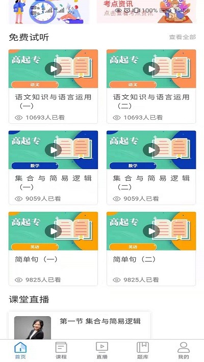 清考教育学堂app 清考教育学堂手机版下载
