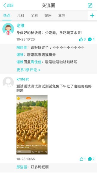 康美医生最新版 康美医生官方下载