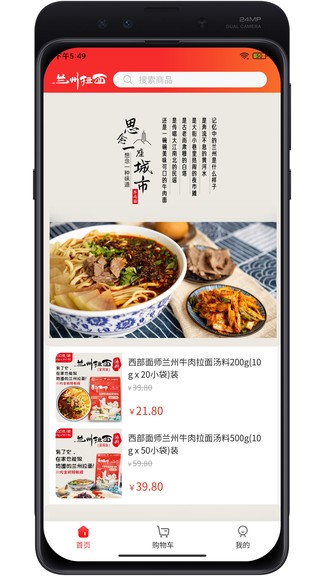 兰州拉面最新版下载