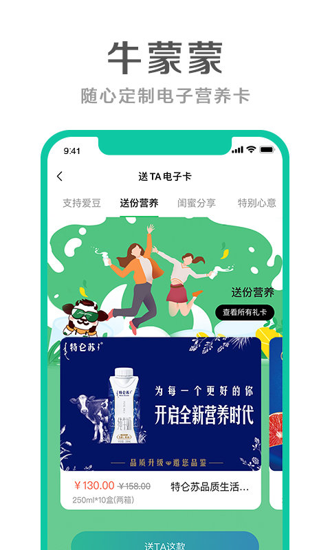 牛蒙蒙最新版下载
