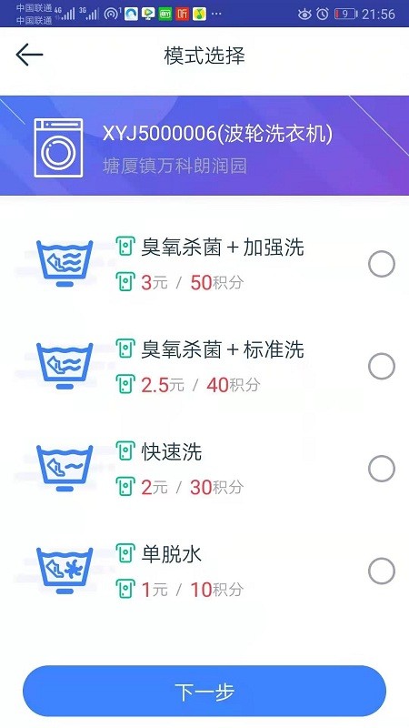 爱沃洗app 爱沃洗安卓下载
