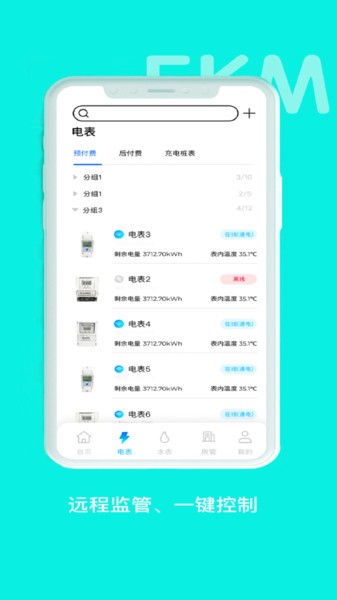 智享云控官方版下载