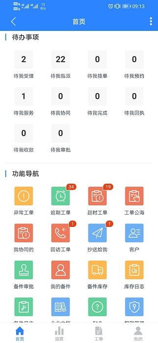 智服云app 智服云软件下载