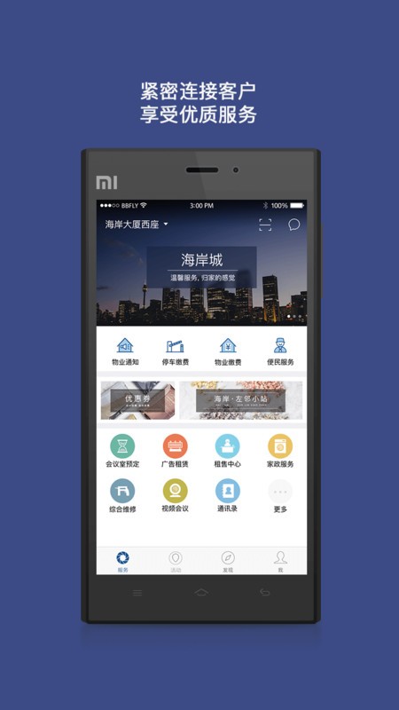 海岸馨服务手机版下载