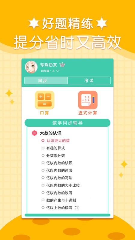 四年级数学下册app 四年级数学下册手机版下载