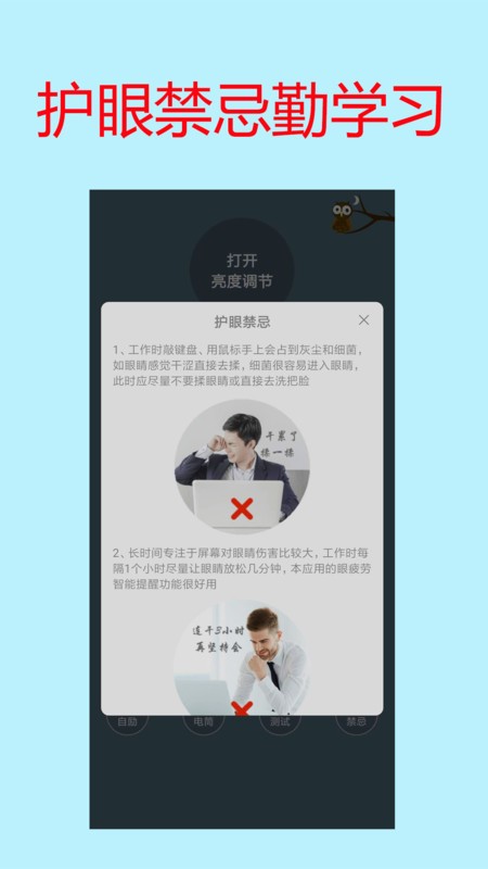 手机屏幕亮度调节app下载