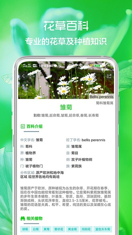 花草日记植物识别软件下载