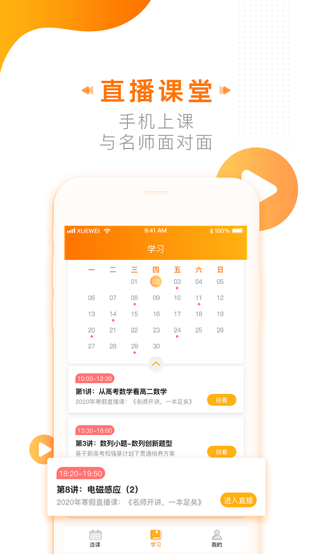 学为课堂app 学为课堂官方版下载