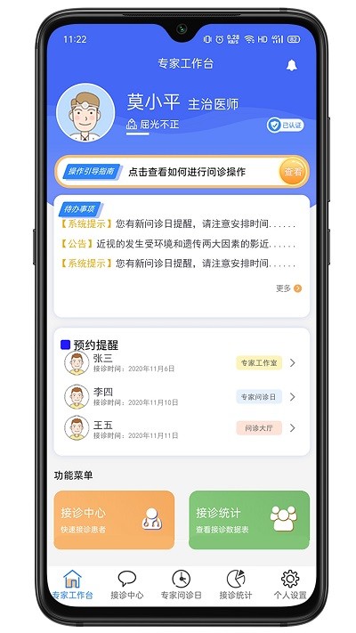 慧眼健康医用端 慧眼健康医用版下载
