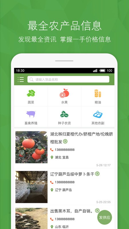 农产品信息平台 农产品信息网app下载