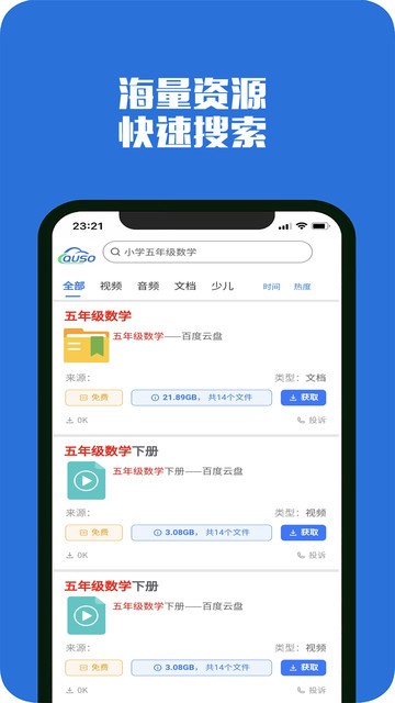去搜网盘最新版下载