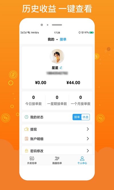 柳淘骑手端app 柳淘骑手端最新版下载