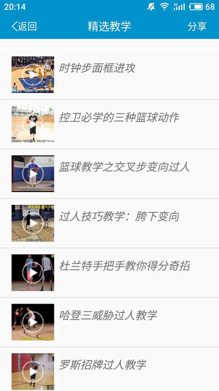 篮球教学助手软件 篮球教学助手免费版下载