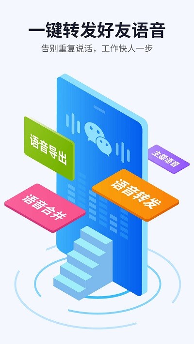 飞鸟语音转发app 飞鸟语音转发手机版下载