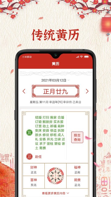 择日万年历app 择日万年历下载免费安装