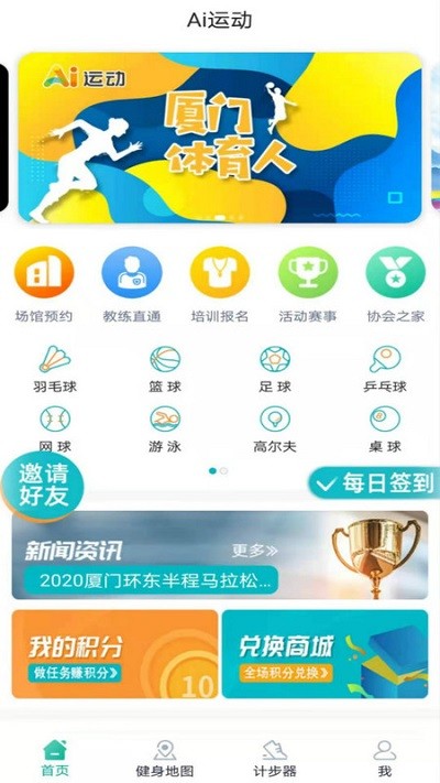 ai运动app ai运动手机版下载