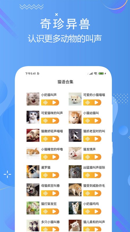 猫狗语言翻译交流器软件 猫狗语言翻译交流器app下载