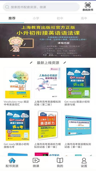 上教英语app 上教英语手机版下载