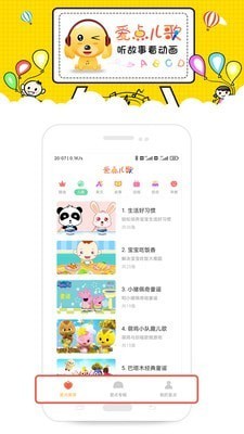 爱点儿歌免费版 爱点儿歌app下载