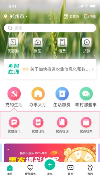乡村在线手机版下载