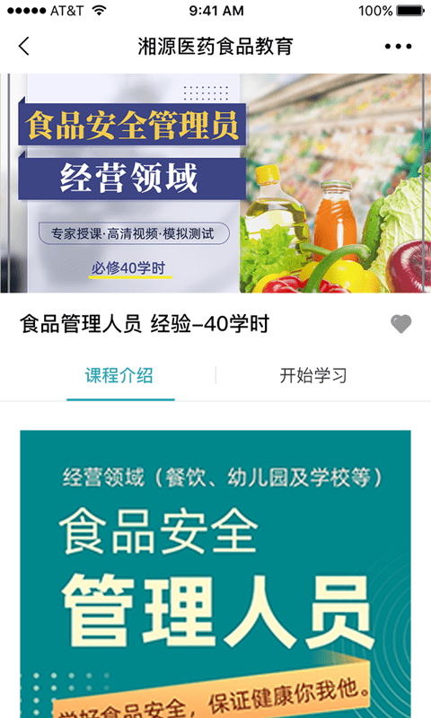 湘源教育app 湘源教育平台下载