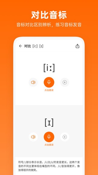 英语音标助手app下载