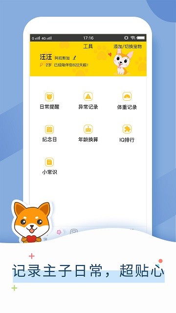 狗狗翻译器狗语翻译免费版 狗狗翻译器狗语翻译app下载