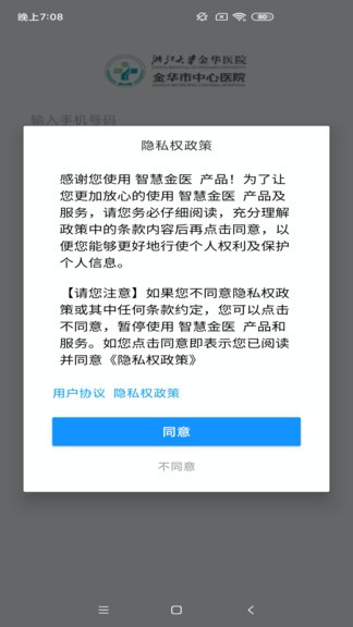 智慧金医app 智慧金医最新版下载