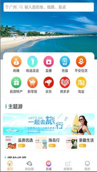 吻途旅行官方版 吻途旅行正版下载
