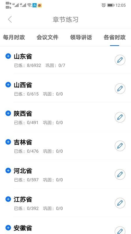 365时政官方版下载