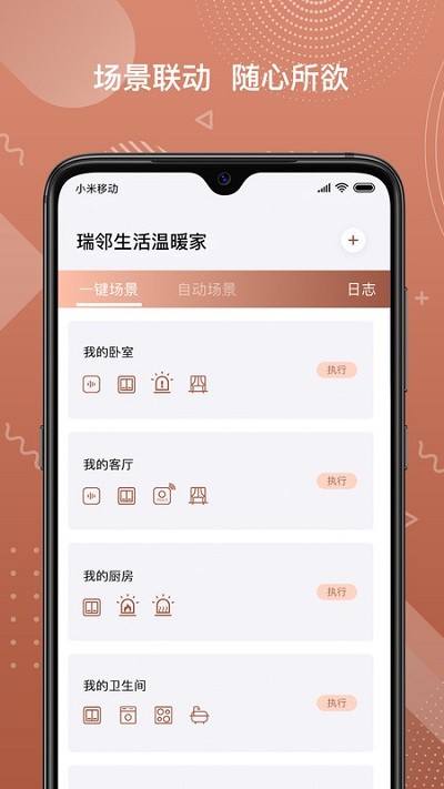 瑞邻助手app 瑞邻助手最新版下载