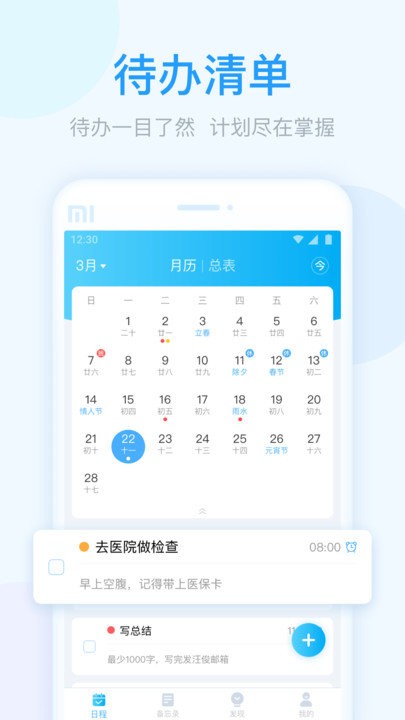 蜻蜓日历下载安装最新版