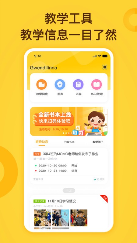 fingerabc教师端app fingerabc教师端免费版下载