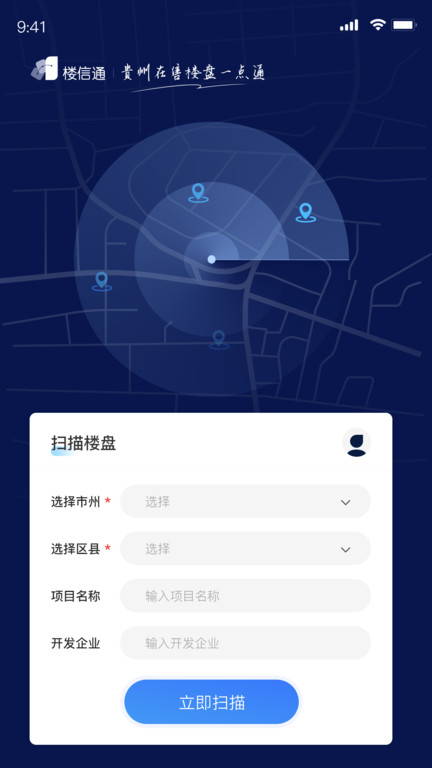 楼信通手机版 楼信通app